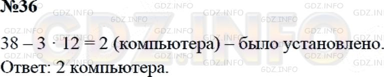 Решение 2: Страница 40 №36, Часть 2 — ГДЗ по Математике 3 класс: Дорофеев Г.В. | Для новой школы купили 38 компьютеров. В 3 компьютерных классах установили по 12