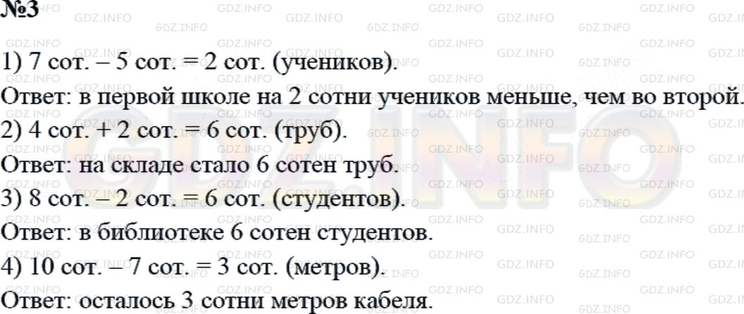 Решение 2: Страница 47 №3, Часть 2 — ГДЗ по Математике 3 класс: Дорофеев Г.В. | Реши задачи.<br />1) В первой школе 5 сотен учащихся, а во второй − 7 сотен. На 