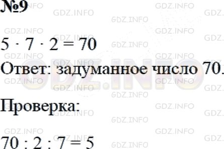 Решение 2: Страница 47 №9, Часть 2 — ГДЗ по Математике 3 класс: Дорофеев Г.В. | Задумали число, уменьшили его в 2 раза, результат разделили на 7 и получили 5. К