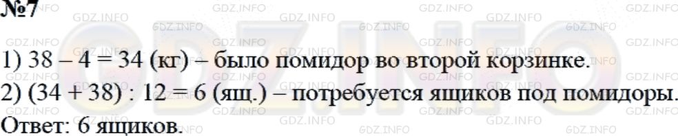 Решение 2: Страница 51 №7, Часть 2 — ГДЗ по Математике 3 класс: Дорофеев Г.В. | В одной корзине 38 кг помидоров, а в другой − на 4 кг меньше. Все помидоры надо