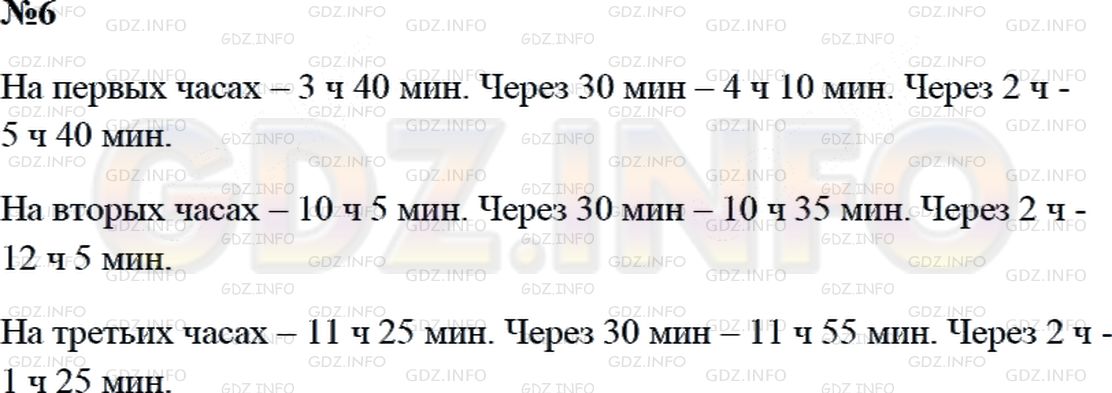 Решение 2: Страница 55 №6, Часть 2 — ГДЗ по Математике 3 класс: Дорофеев Г.В. | Определи время по часам.<br /><br />Сколько времени будут показывать каждые часы