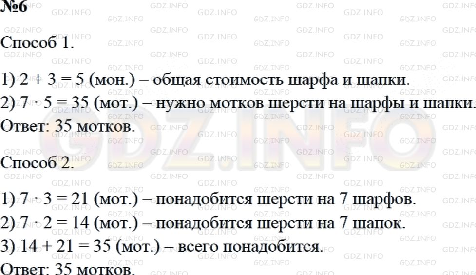 Решение 2: Страница 57 №6, Часть 2 — ГДЗ по Математике 3 класс: Дорофеев Г.В. | На один шарф идет 3 мотка шерсти, а на одну шапку − 2 мотка. Сколько мотков тако