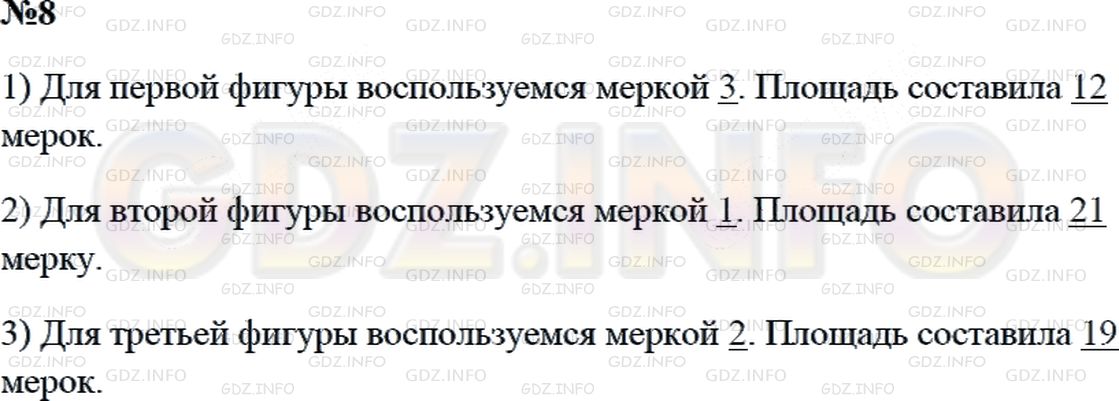 Решение 2: Страница 61 №8, Часть 2 — ГДЗ по Математике 3 класс: Дорофеев Г.В. | Для каждой фигуры подбери нужную мерку и измерь площадь фигуры.