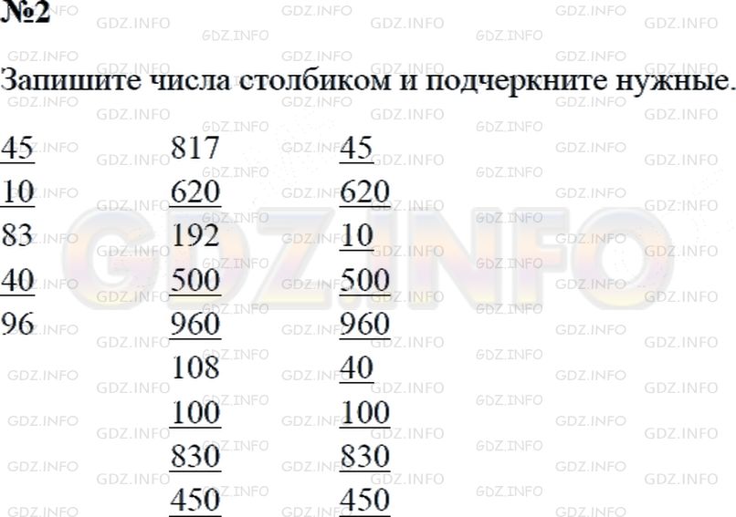 Решение 2: Страница 63 №2, Часть 2 — ГДЗ по Математике 3 класс: Дорофеев Г.В. | Прочитай следующие числа и выпиши в первый столбик двухзначные числа, во второй 