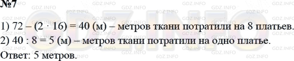 Решение 2: Страница 63 №7, Часть 2 — ГДЗ по Математике 3 класс: Дорофеев Г.В. | Из 72 м ткани сшили 8 платьев и 16 блузок. На каждую блузку пошло 2 м ткани. Ско