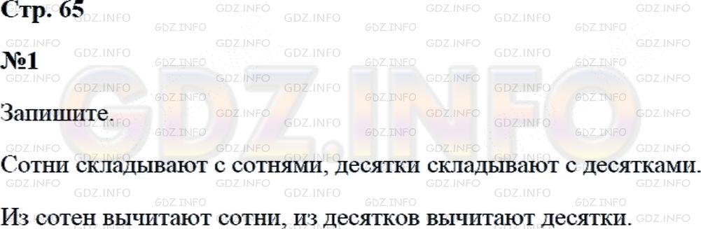 Решение 2: Страница 65 №1, Часть 2 — ГДЗ по Математике 3 класс: Дорофеев Г.В. | Рассмотри рисунок и выражение в каждой рамке. Объясни, как выполнены вычисления.