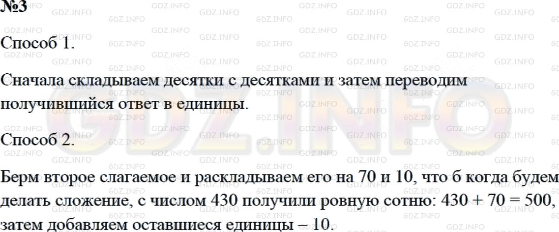 Решение 2: Страница 67 №3, Часть 2 — ГДЗ по Математике 3 класс: Дорофеев Г.В. | Рассмотри рисунок и выражение в рамке. Объясни, как выполнили вычисления.