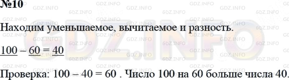 Решение 2: Страница 67 №10, Часть 2 — ГДЗ по Математике 3 класс: Дорофеев Г.В. | Уменьшаемое больше вычитаемого на 40 и больше разности на 60. Найди уменьшаемое,