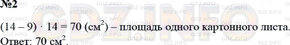 Решение 2: Страница 75 №2, Часть 2 — ГДЗ по Математике 3 класс: Дорофеев Г.В. | Длина прямоугольного листа картона равна 14 см, а ширина − на 9 см меньше. Найди