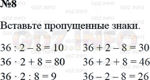 Решение 2: Страница 80 №8, Часть 2 — ГДЗ по Математике 3 класс: Дорофеев Г.В. | Какие знаки арифметических действий надо вставить в пустые кружки, чтобы получил
