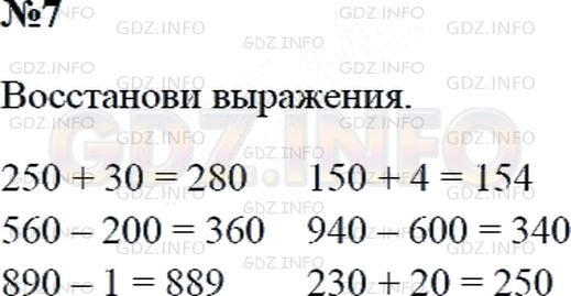 Решение 2: Страница 81 №7, Часть 2 — ГДЗ по Математике 3 класс: Дорофеев Г.В. | В записи трехзначного числа в каждом выражении стерли одну цифру и поставили вме