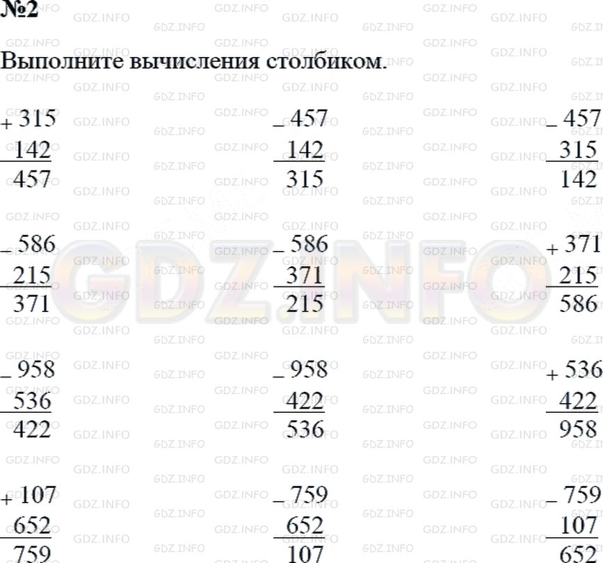 Решение 2: Страница 86 №2, Часть 2 — ГДЗ по Математике 3 класс: Дорофеев Г.В. | Запиши выражения столбиком и выполни вычисления. Сделай проверку.<br />315 + 142