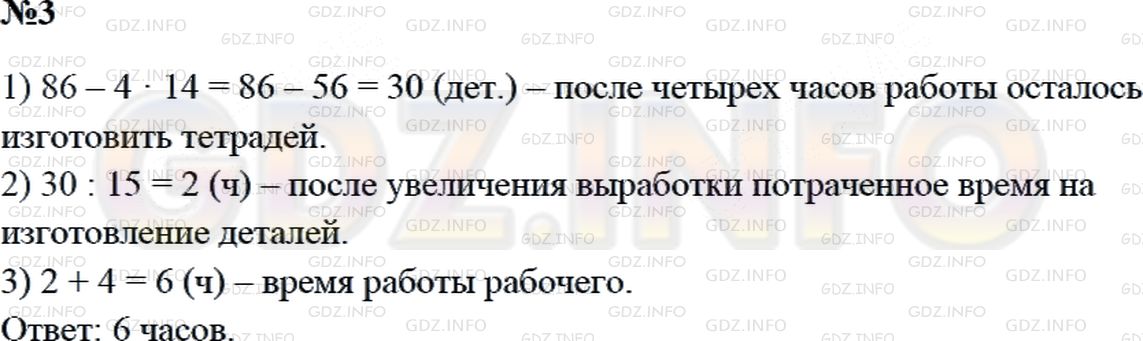 Решение 2: Страница 89 №3, Часть 2 — ГДЗ по Математике 3 класс: Дорофеев Г.В. | рабочему нужно изготовить 86 деталей. Первые 4 ч он изготавливал по 14 деталей в
