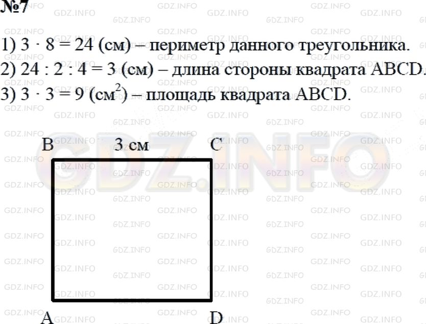 Решение 2: Страница 89 №7, Часть 2 — ГДЗ по Математике 3 класс: Дорофеев Г.В. | Начерти в тетради квадрат, периметр которого в 2 раза меньше периметра треугольн