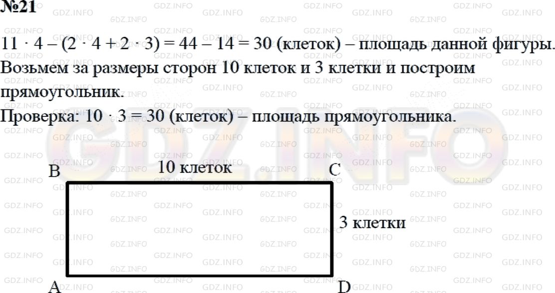 Решение 2: Страница 90 №21, Часть 2 — ГДЗ по Математике 3 класс: Дорофеев Г.В. | Построй в тетради прямоугольник с такой же площадью, что и у данной фигуры.