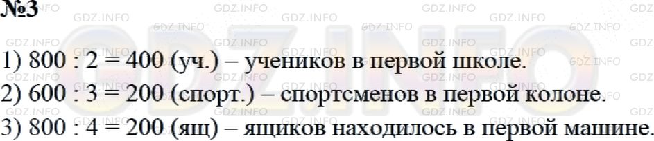 Решение 2: Страница 98 №3, Часть 2 — ГДЗ по Математике 3 класс: Дорофеев Г.В. | (Устно.) Реши задачи.<br />1) В двух школах всего 800 учащихся, во всех поровну.