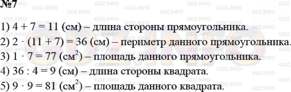 Решение 2: Страница 103 №7, Часть 2 — ГДЗ по Математике 3 класс: Дорофеев Г.В. | Ширина прямоугольника 7 см, а длина на 4 см больше. Найди периметр и площадь пря