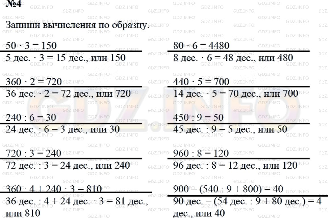 Решение 2: Страница 104 №4, Часть 2 — ГДЗ по Математике 3 класс: Дорофеев Г.В. | Вычисли по образцу.<br />1) (170 * 2= 340}{17 дес. * 2 = 34 дес., или 340};<br /