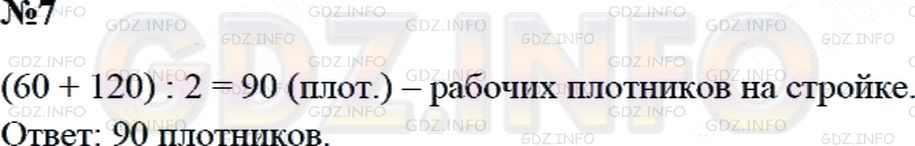 Решение 2: Страница 104 №7, Часть 2 — ГДЗ по Математике 3 класс: Дорофеев Г.В. | На строительном комбинате работают 120 каменщиков и 60 штукатуров, а плотников в