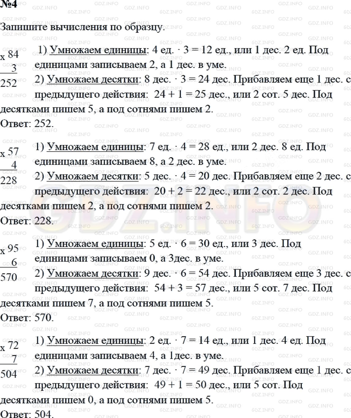 Решение 2: Страница 109 №4, Часть 2 — ГДЗ по Математике 3 класс: Дорофеев Г.В. | Запиши каждое произведение столбиком и вычисли его значение по образцу из предыд