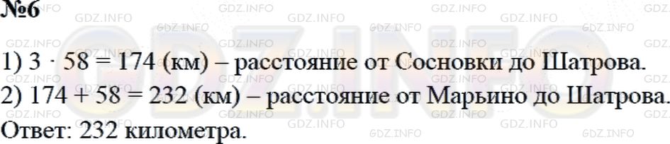 Решение 2: Страница 109 №6, Часть 2 — ГДЗ по Математике 3 класс: Дорофеев Г.В. | От Марьино до Сосновки 58 км, а от Сосновки до Шатров в 3 раза дальше, чем от Ма