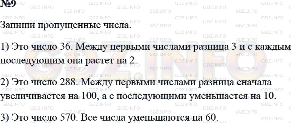 Решение 2: Страница 109 №9, Часть 2 — ГДЗ по Математике 3 класс: Дорофеев Г.В. | Найди закономерность, по которой составлен каждый ряд чисел, и назови пропущенно