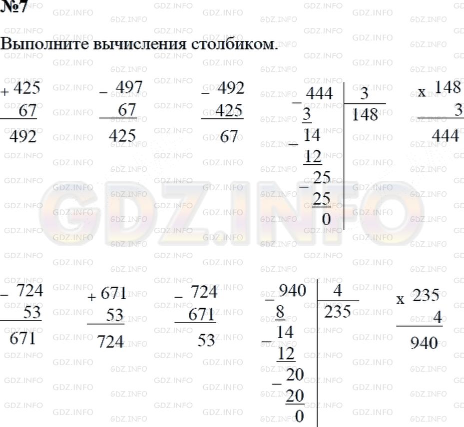 Решение 2: Страница 113 №7, Часть 2 — ГДЗ по Математике 3 класс: Дорофеев Г.В. | Запиши выражения столбиком и выполни вычисления.<br />Сделай проверку.<br />425 