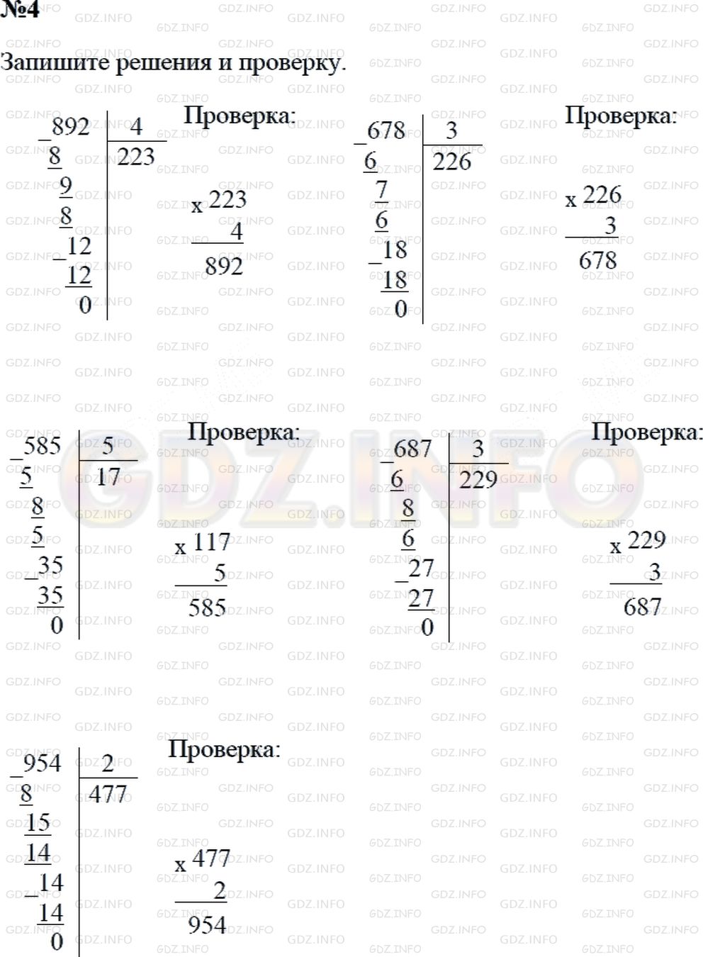 Решение 2: Страница 120 №4, Часть 2 — ГДЗ по Математике 3 класс: Дорофеев Г.В. | Выполни деление и сделай проверку.<br />892 : 4;<br />678 : 3;<br />954 : 2;<br 
