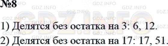 Решение 2: Страница 120 №8, Часть 2 — ГДЗ по Математике 3 класс: Дорофеев Г.В. | Назови:<br />1) два четных числа, которые делятся без остатка на 3;<br />2) два 