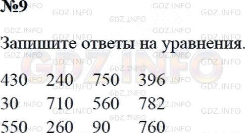 Решение 2: Страница 120 №9, Часть 2 — ГДЗ по Математике 3 класс: Дорофеев Г.В. | Выполни действия:<br />750 : 5 + 280;<br />900 : 6 − 120;<br />640 : 4 + 390;<br