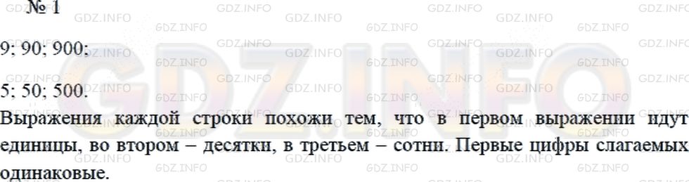 Решение 2: Страница 5 №1, Часть 1 — ГДЗ по Математике 4 класс: Дорофеев Г.В. | (Устно.) Объясни, чем похожи и чем различаются выражения каждой строки. Выполни