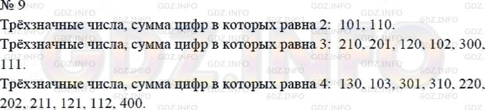 Решение 2: Страница 13 №9, Часть 1 — ГДЗ по Математике 4 класс: Дорофеев Г.В. | Сколько всего существует трехзначных чисел, сумма цифр в записи которых равна 2?