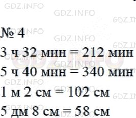 Решение 2: Страница 19 №4, Часть 1 — ГДЗ по Математике 4 класс: Дорофеев Г.В. | Заполни пропуски такими числами, чтобы получились верные записи.<br />3 ч 32 мин