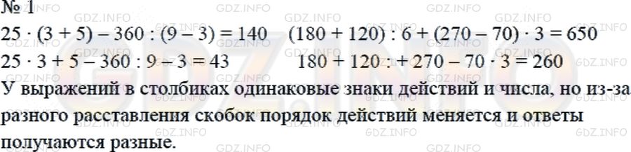 Решение 2: Страница 31 №1, Часть 1 — ГДЗ по Математике 4 класс: Дорофеев Г.В. | Сравни выражения в каждом столбике. Объясни, чем они похожи и чем различаются.<b