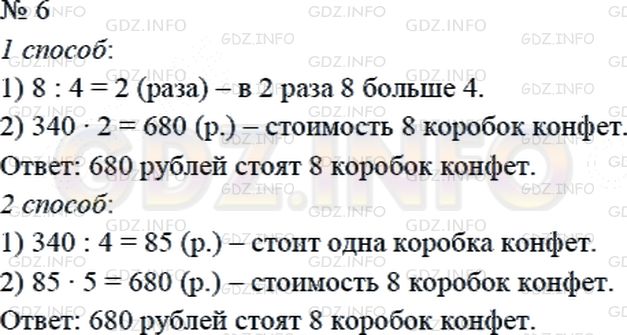 Решение 2: Страница 35 №6, Часть 1 — ГДЗ по Математике 4 класс: Дорофеев Г.В. | За 4 одинаковые коробки конфет заплатили 340 р. Сколько стоят 8 таких коробок?<b