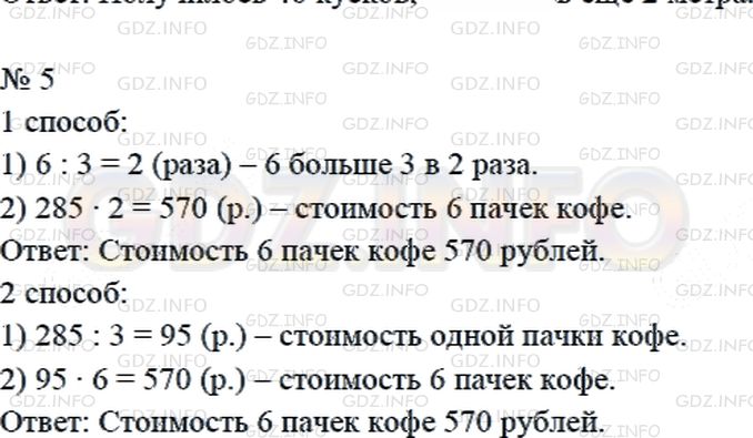 Решение 2: Страница 36 №5, Часть 1 — ГДЗ по Математике 4 класс: Дорофеев Г.В. | Масса 3 одинаковых пачек кофе составляет 285 г. Найди массу 6 таких пачек.<br />