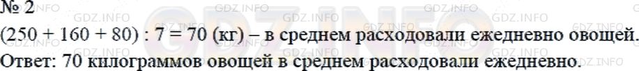 Решение 2: Страница 49 №2, Часть 1 — ГДЗ по Математике 4 класс: Дорофеев Г.В. | В столовой за 7 дней израсходовали 2520 кг картофеля, 160 кг капусты и 80 кг дру