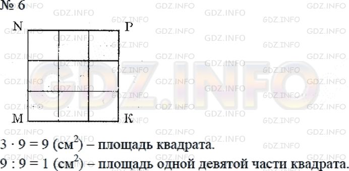 Решение 2: Страница 54 №6, Часть 1 — ГДЗ по Математике 4 класс: Дорофеев Г.В. | Начерти квадрат MNPK, длина стороны которого равна 3 см. Раздели его по линиям к
