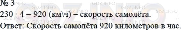 Решение 2: Страница 55 №3, Часть 1 — ГДЗ по Математике 4 класс: Дорофеев Г.В. | Скорость вертолета 230 км/ч, а скорость самолета в 4 раза больше.<br />Найди ско