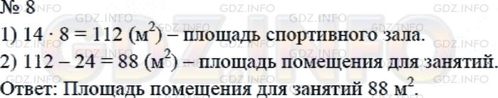 Решение 2: Страница 55 №8, Часть 1 — ГДЗ по Математике 4 класс: Дорофеев Г.В. | Спортивный зал, длина которого равна 14 м, а ширина − 8 м, разделили на раздевал