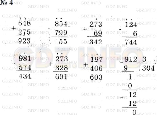 Решение 2: Страница 57 №4, Часть 1 — ГДЗ по Математике 4 класс: Дорофеев Г.В. | Выполни вычисления в столбик.<br />648 + 275;<br />981 − 547;<br />854 − 799;<br