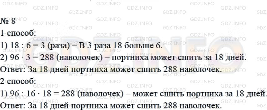 Решение 2: Страница 64 №8, Часть 1 — ГДЗ по Математике 4 класс: Дорофеев Г.В. | Портниха сшила 96 наволочек за 6 дней, во все дни поровну. Сколько наволочек она