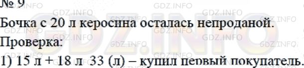 Решение 2: Страница 70 №9, Часть 1 — ГДЗ по Математике 4 класс: Дорофеев Г.В. | (Старинная задача.) В магазин доставили 6 бочек керосина. На рисунке показано, с