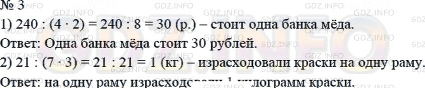 Решение 2: Страница 72 №3, Часть 1 — ГДЗ по Математике 4 класс: Дорофеев Г.В. | Реши задачу выражением.<br />1) За 4 банки меда, по 2 кг в каждой банке, заплати