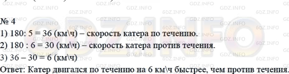 Решение 2: Страница 74 №4, Часть 1 — ГДЗ по Математике 4 класс: Дорофеев Г.В. | Расстояние между двумя пристанями на реке 180 км. Катер прошел это расстояние по
