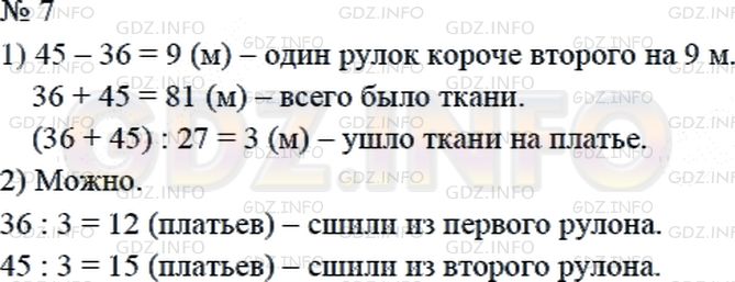 Решение 2: Страница 74 №7, Часть 1 — ГДЗ по Математике 4 класс: Дорофеев Г.В. | Из двух рулонов ткани длиной 36 м и 45 м сшили 27 одинаковых платьев.<br />1) Об