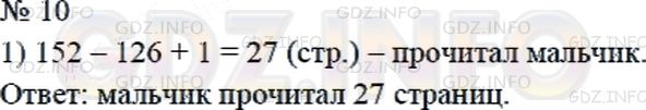 Решение 2: Страница 83 №10, Часть 1 — ГДЗ по Математике 4 класс: Дорофеев Г.В. | Сколько страниц в книге прочитал мальчик, если он открыл книгу на странице 126, 