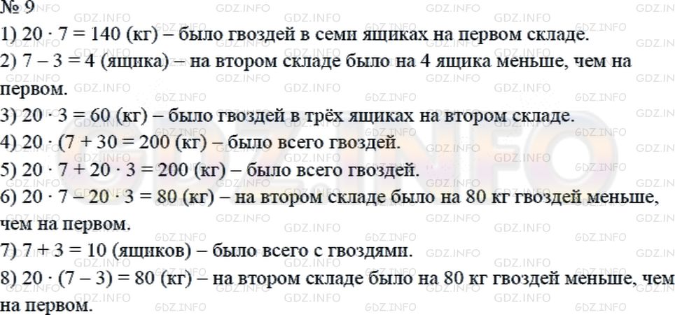 Решение 2: Страница 86 №9, Часть 1 — ГДЗ по Математике 4 класс: Дорофеев Г.В. | На одном складе было 7 ящиков с гвоздями, а на другом − 3 таких ящика. В каждом