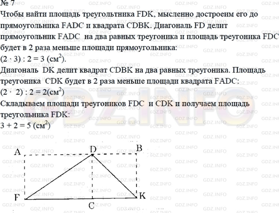 Решение 2: Страница 97 №7, Часть 1 — ГДЗ по Математике 4 класс: Дорофеев Г.В. | Вычисли в квадратных сантиметрах площадь треугольника FDK.<br /><br />Образец. Ч