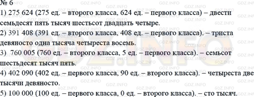 Решение 2: Страница 105 №6, Часть 1 — ГДЗ по Математике 4 класс: Дорофеев Г.В. | Прочитай числа, записанные в таблице. Объясни, сколько в каждом числе единиц пер